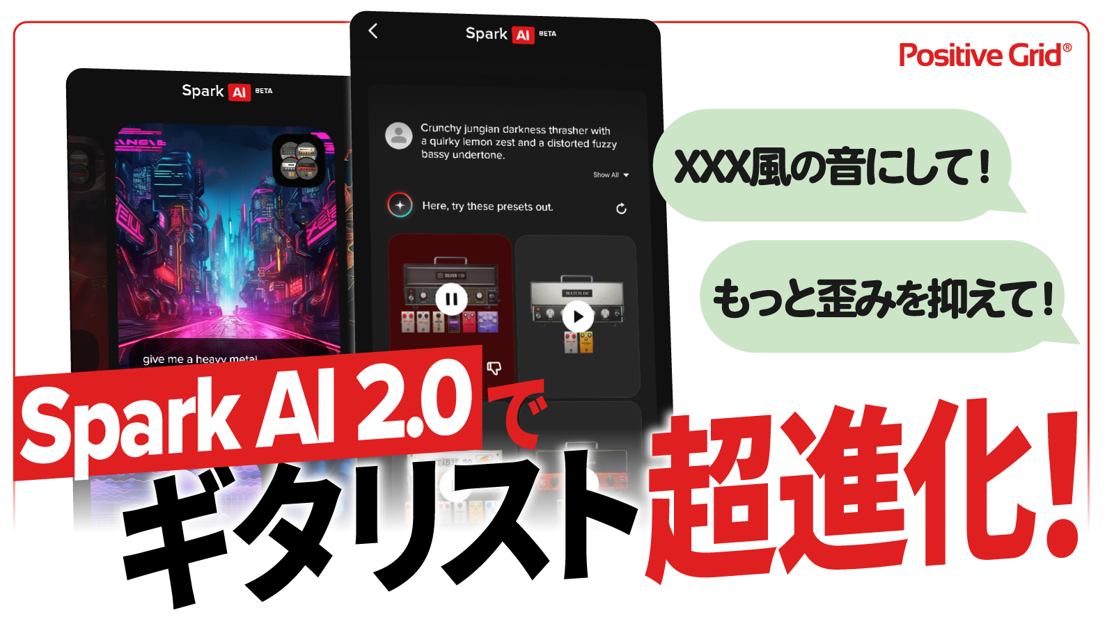 あなた専属のローディ”Spark AI 2.0 Beta”を使おう！