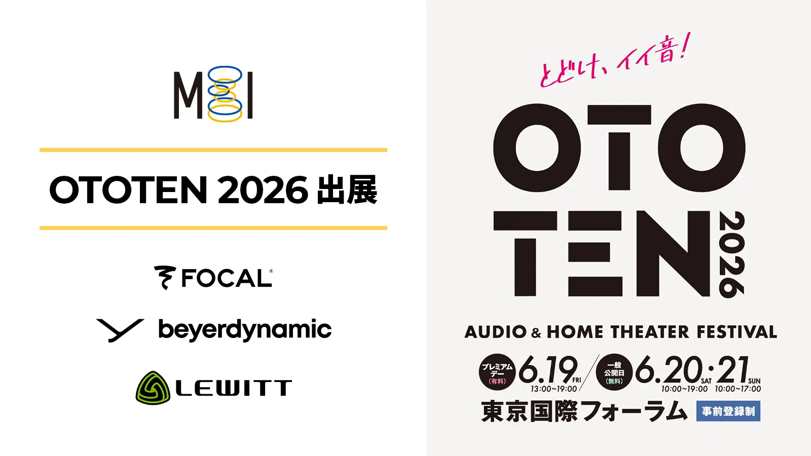 OTOTEN 2026 出展情報