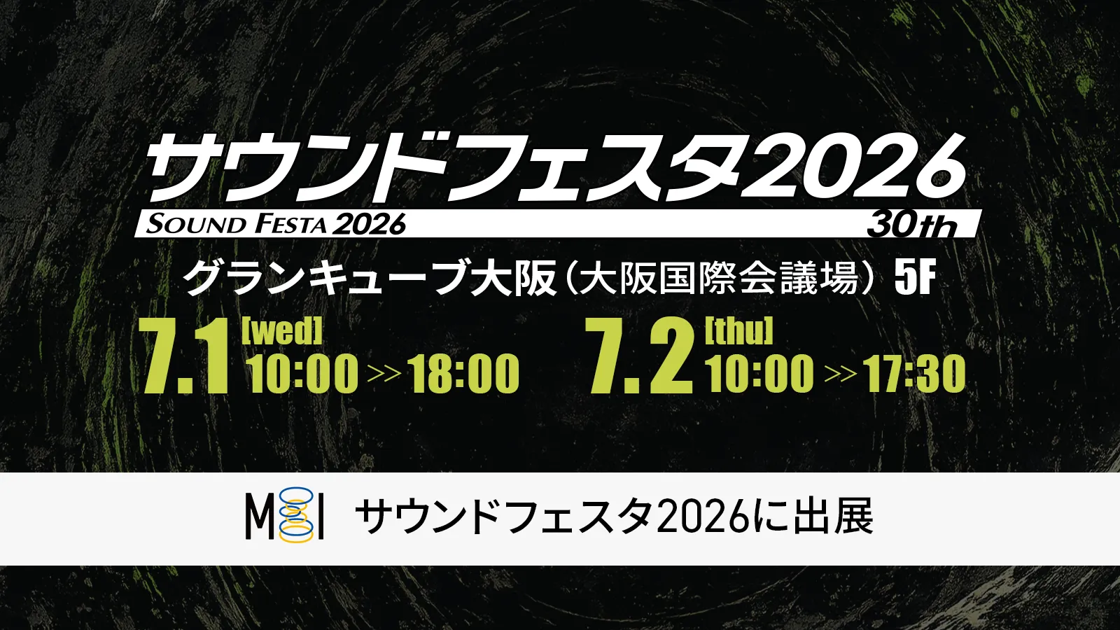 サウンドフェスタ2026に出展します