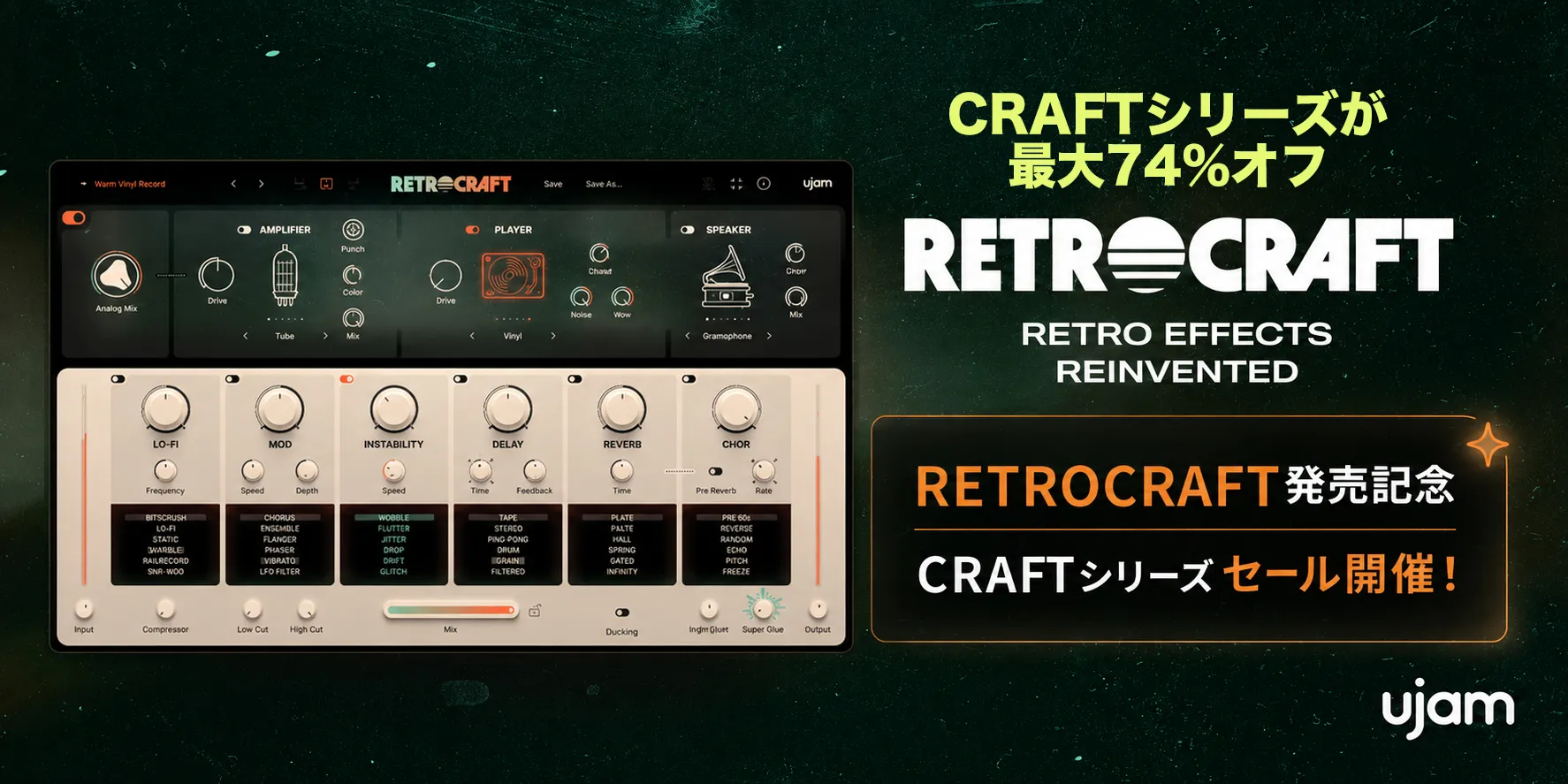 UJAM CRAFTシリーズセール開催