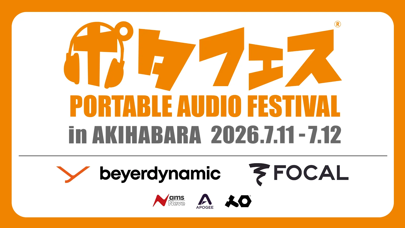 ポタフェス 2026夏 秋葉原 出展