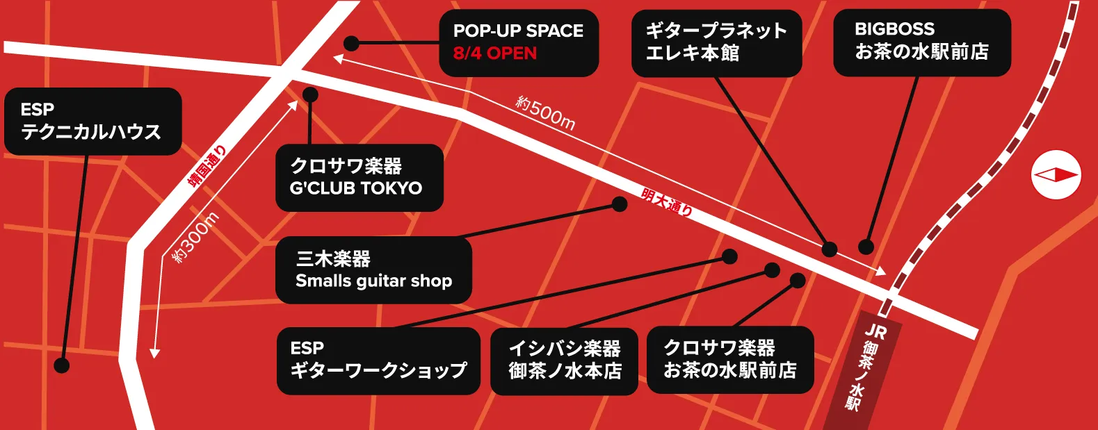 御茶ノ水エリア Positive Grid取扱店舗マップ