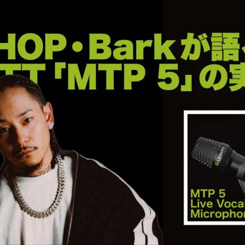 BAD HOP・Barkが語る、LEWITT「MTP 5」の実力