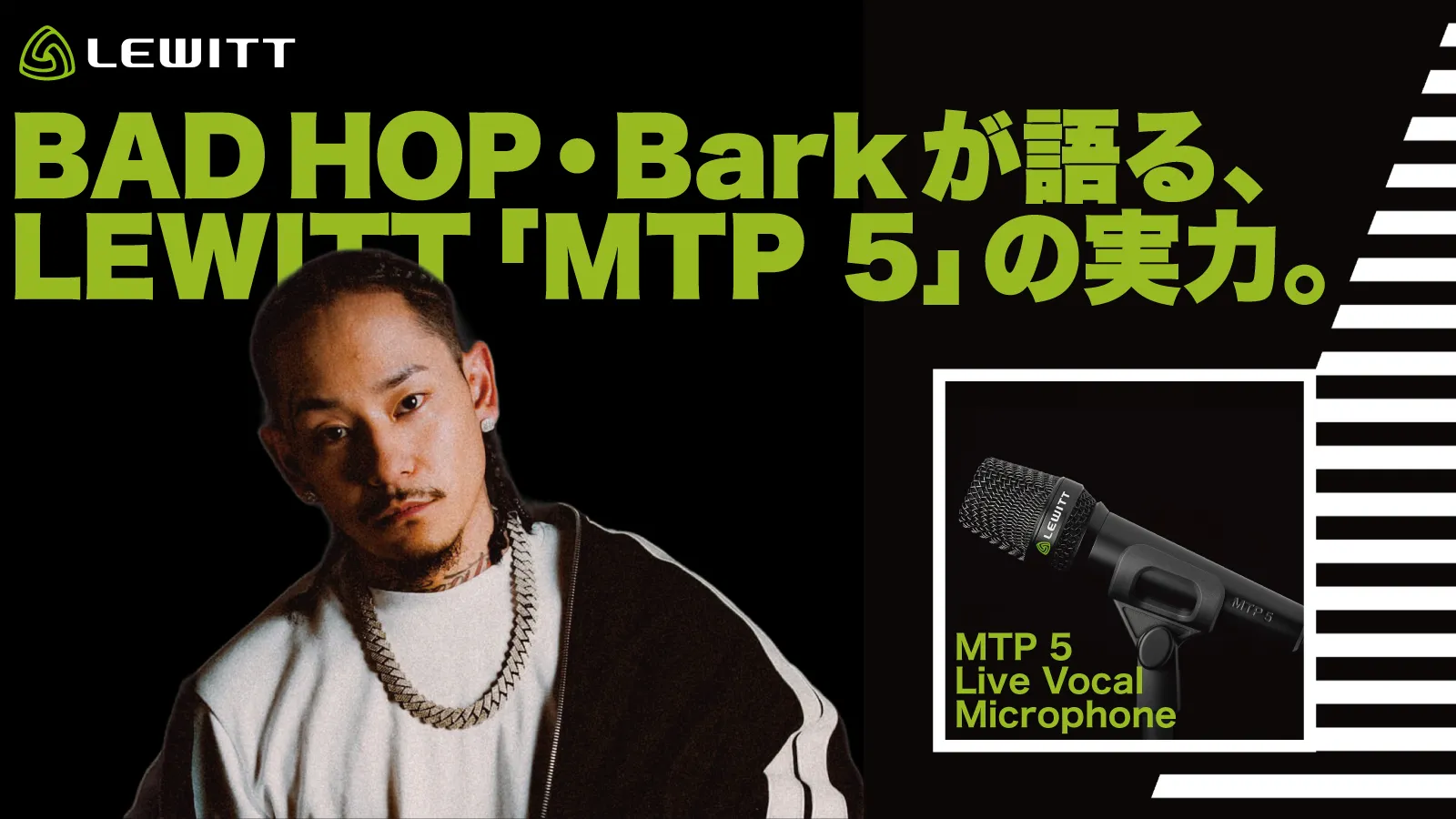 BAD HOP・Barkが語る、LEWITT「MTP 5」の実力