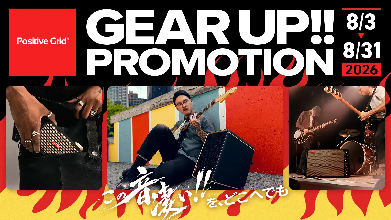 PositiveGrid Summer Promotion 2026-08
