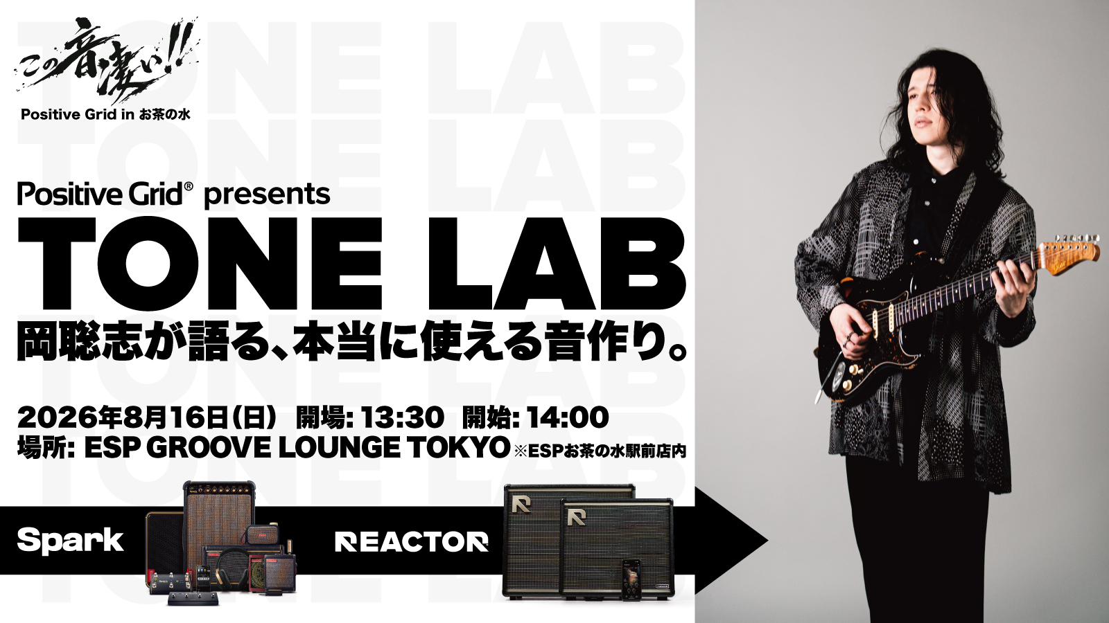 TONE LAB