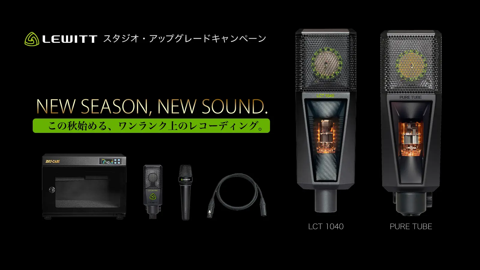NEW SEASON, NEW SOUND. この秋始める、ワンランク上のレコーディング。