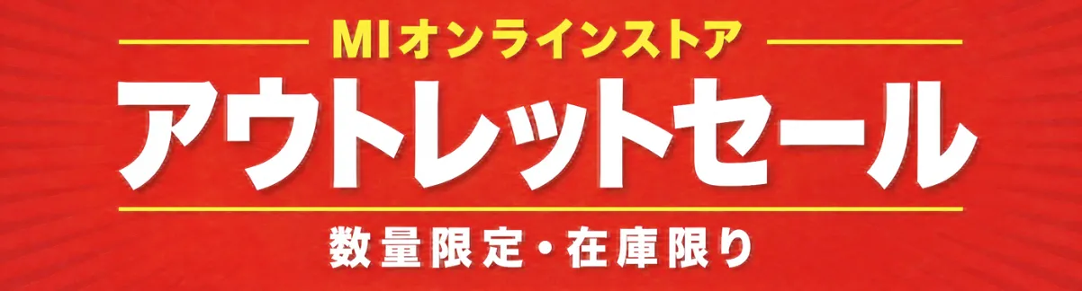 一期一会のサマーアウトレットSALE