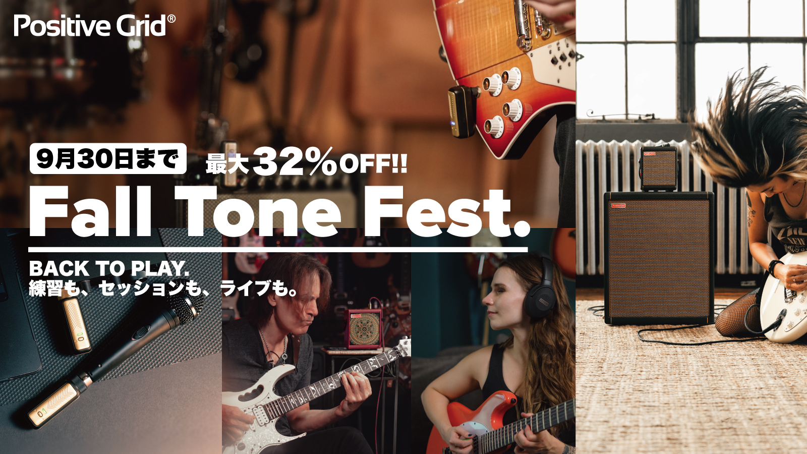 Positive Grid Fall Tone Fest Sale