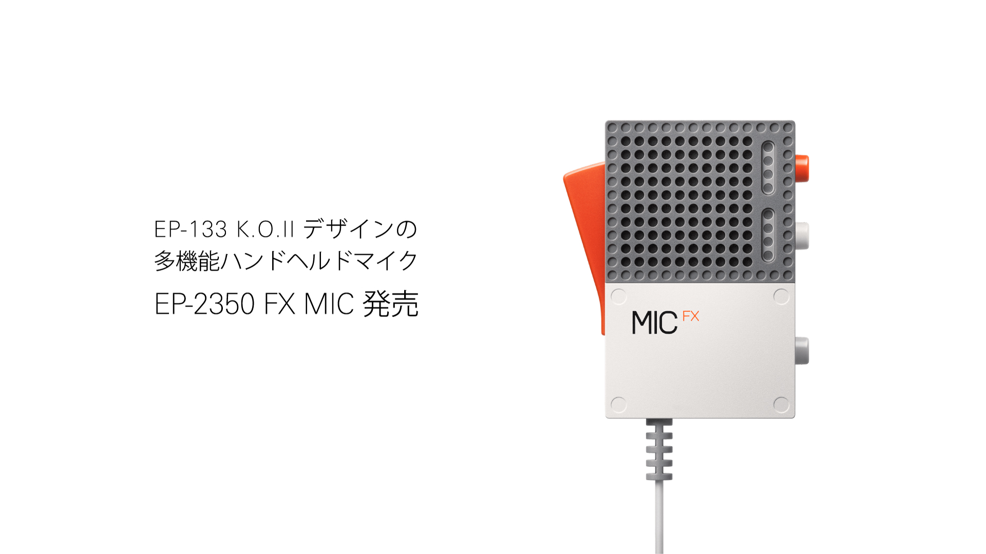 teenage engineering 新製品 EP-2350 FX MIC