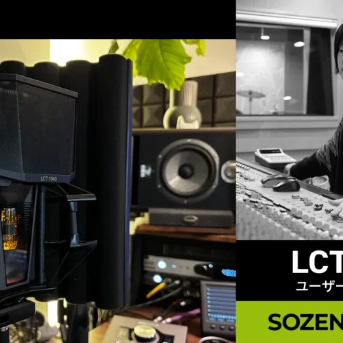 ユーザーレビュー：SOZEN OTSUBO × LEWITT LCT 1040 興味のなかった”緑のマイク”への評価を180°変えた「音」