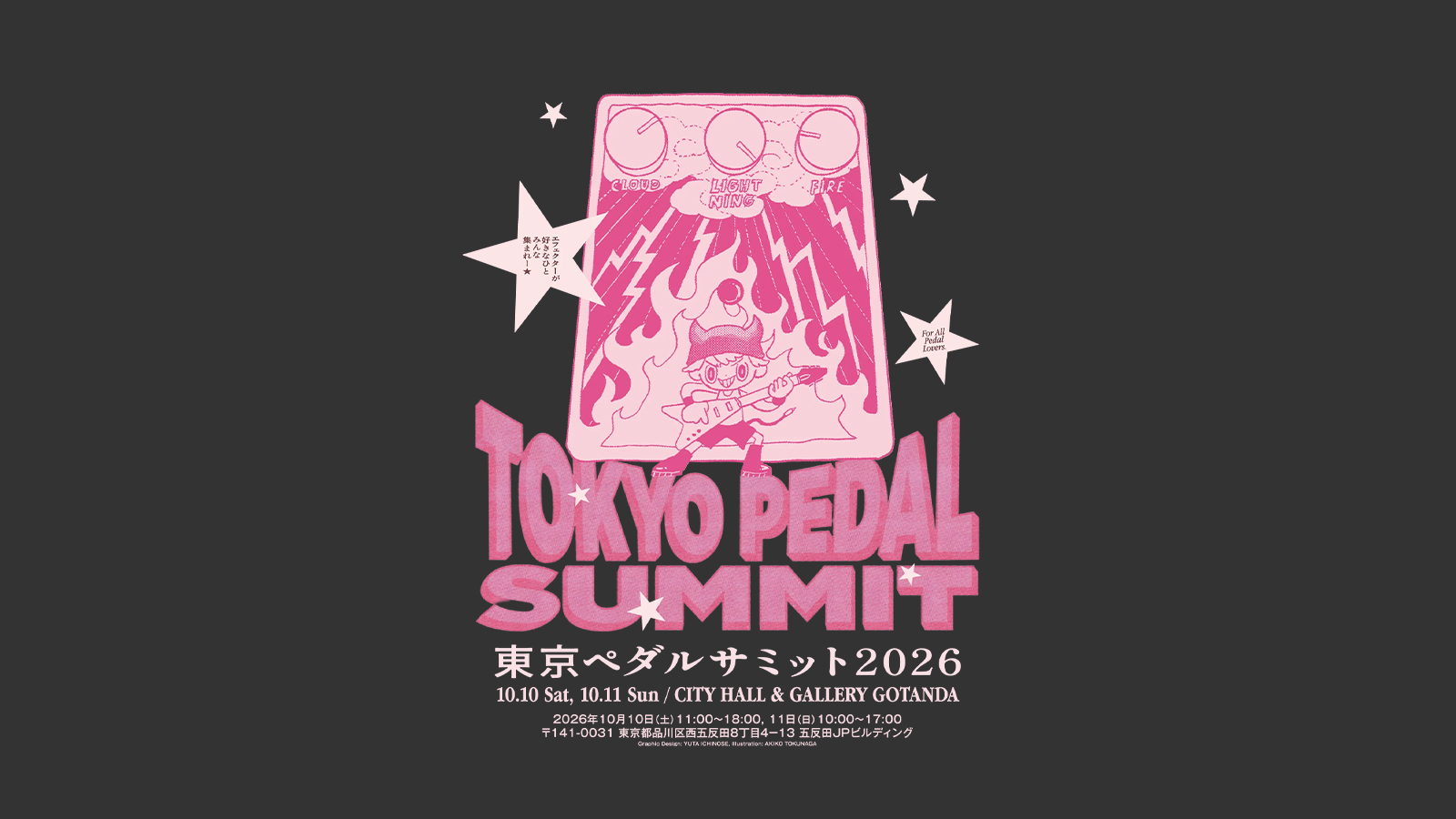 東京 Pedal Summit 2026 出展